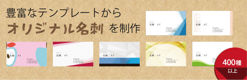 豊富なテンプレート